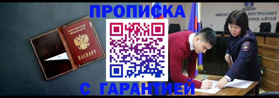купить прописку в Жердевке