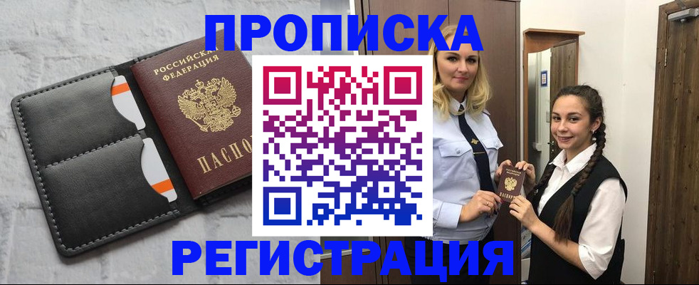 прописка в квартире в Жердевке